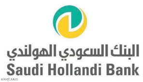 البنك السعودي الهولندي 